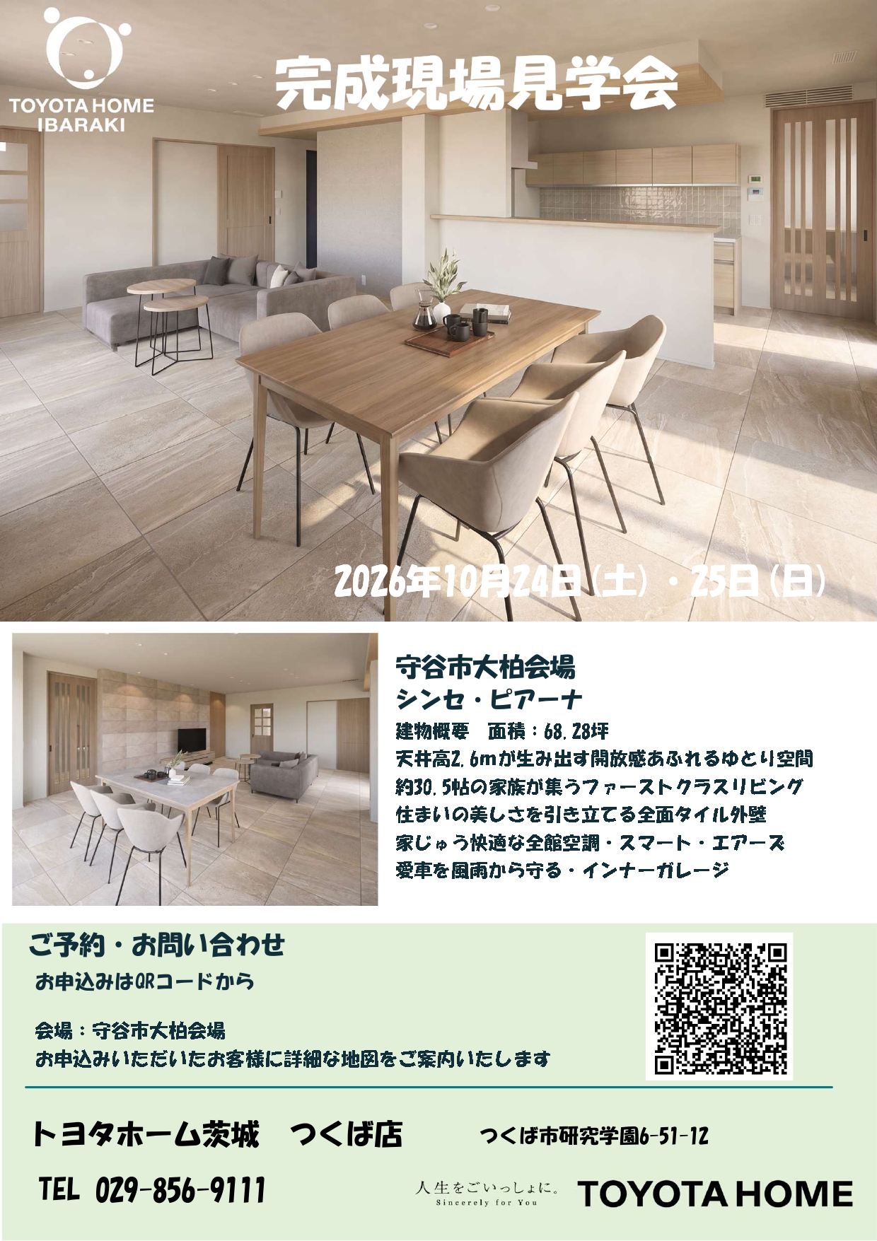 守谷市大柏会場