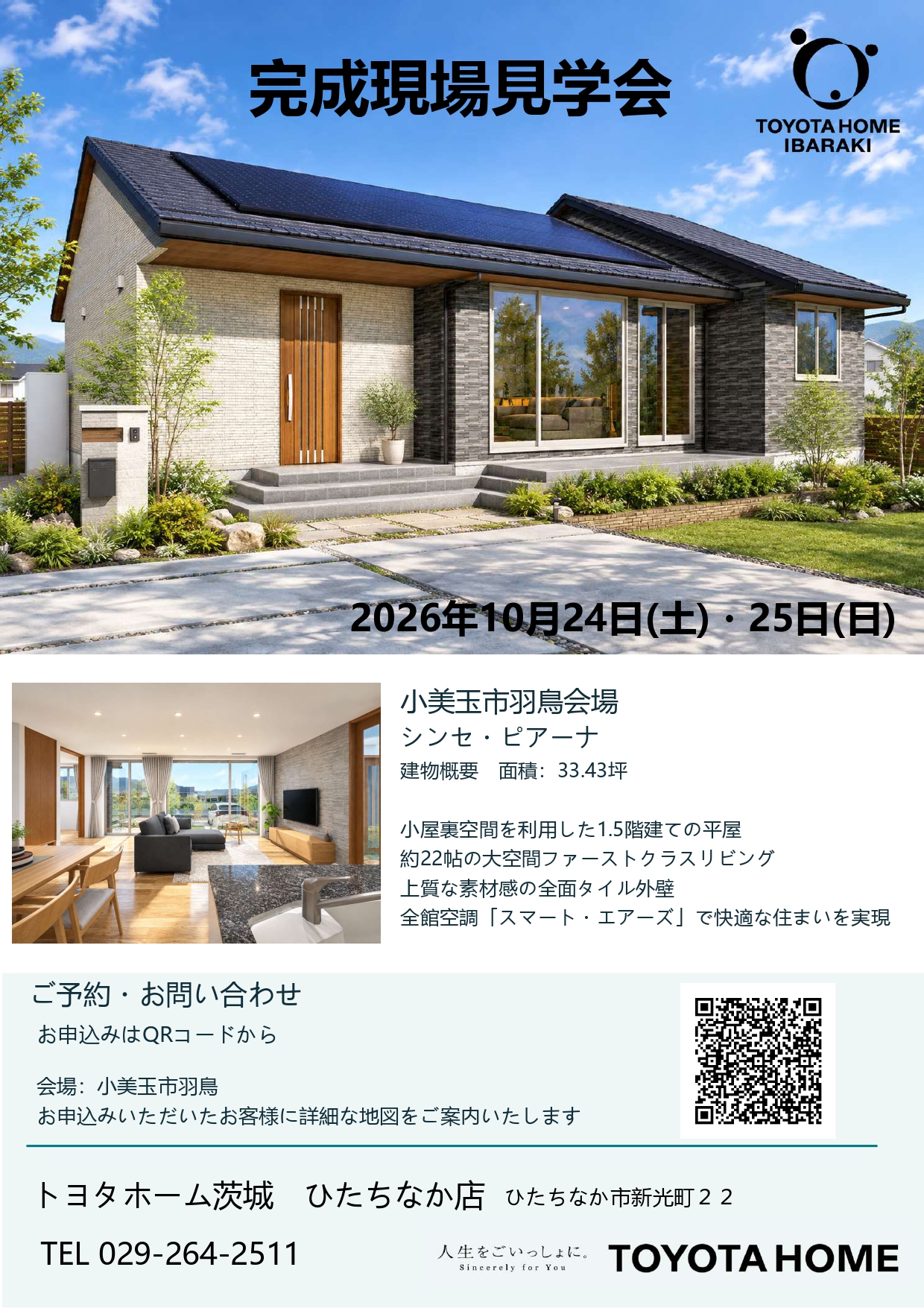 小美玉市羽鳥会場