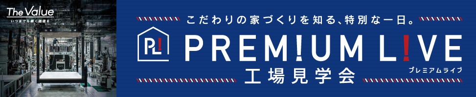 9/23（祝火）工場見学会～プレミアムライブ～ご予約