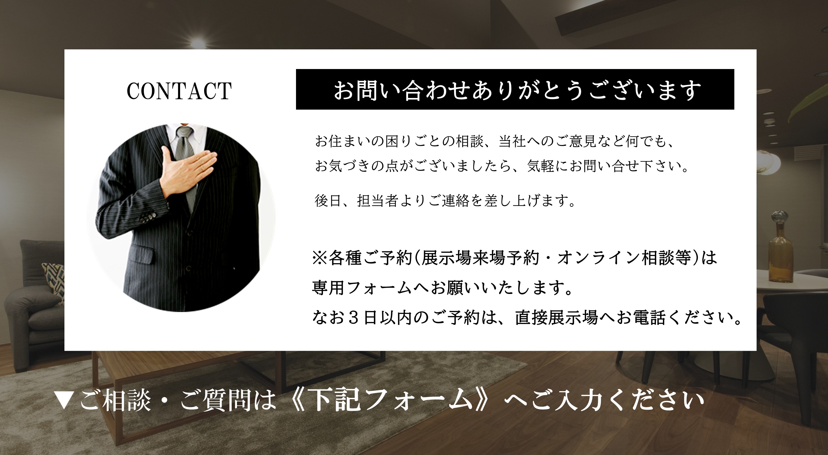 お問合せ（お客様専用フォームの為、企業様からのお問い合わせはご遠慮ください）