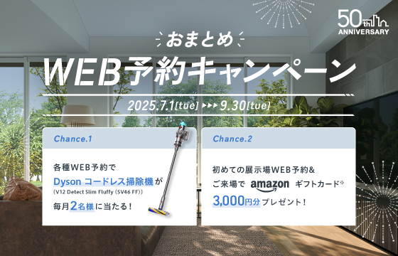 展示場来店予約する（3日以内の見学希望の方はお電話にてお申込みください）