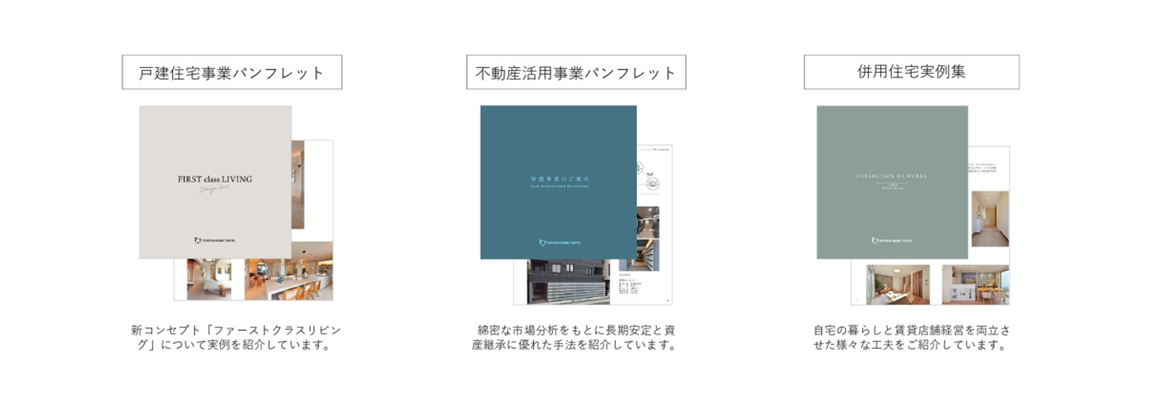 トヨタホーム東京の冊子カタログを請求する（弊社施工エリア外のご対応は致しかねます）