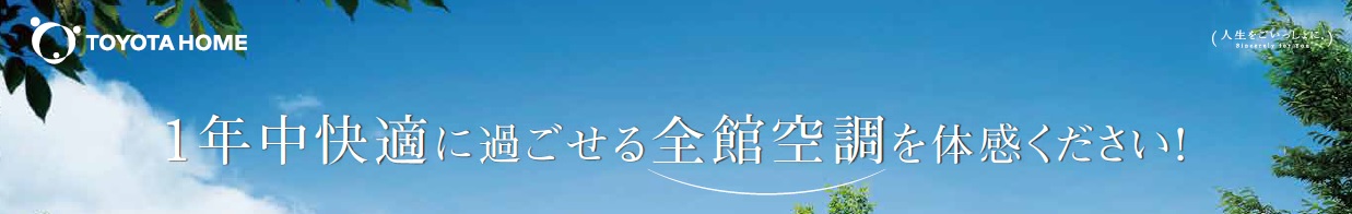 諏訪市街角モデル見学予約