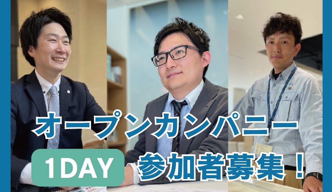 8月22日・23日★オープンカンパニー★