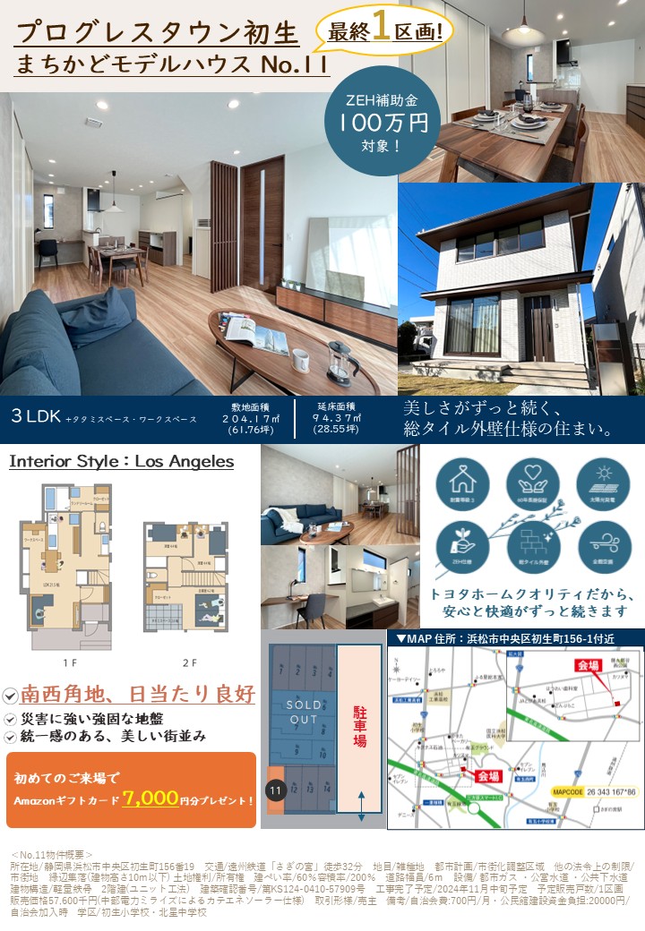 プログレスタウン初生No.11 来場予約フォーム