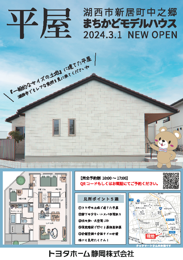 プログレスタウン湖西中之郷 来場予約フォーム