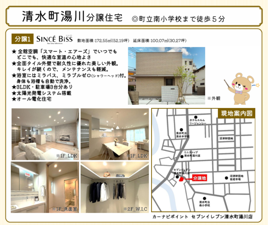 【清水町街角モデルハウス】はじめてのトヨタホームご来場キャンペーン（Amazonギフト券7,000円プレゼント）フォーム