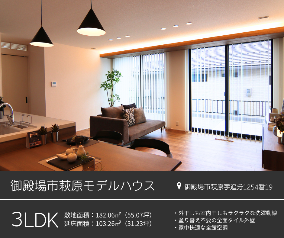 【御殿場市萩原街角モデルハウス】はじめてのトヨタホームご来場キャンペーン（Amazonギフト券7,000円プレゼント）フォーム