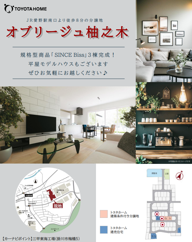 オブリージュ柚之木 来場予約フォーム