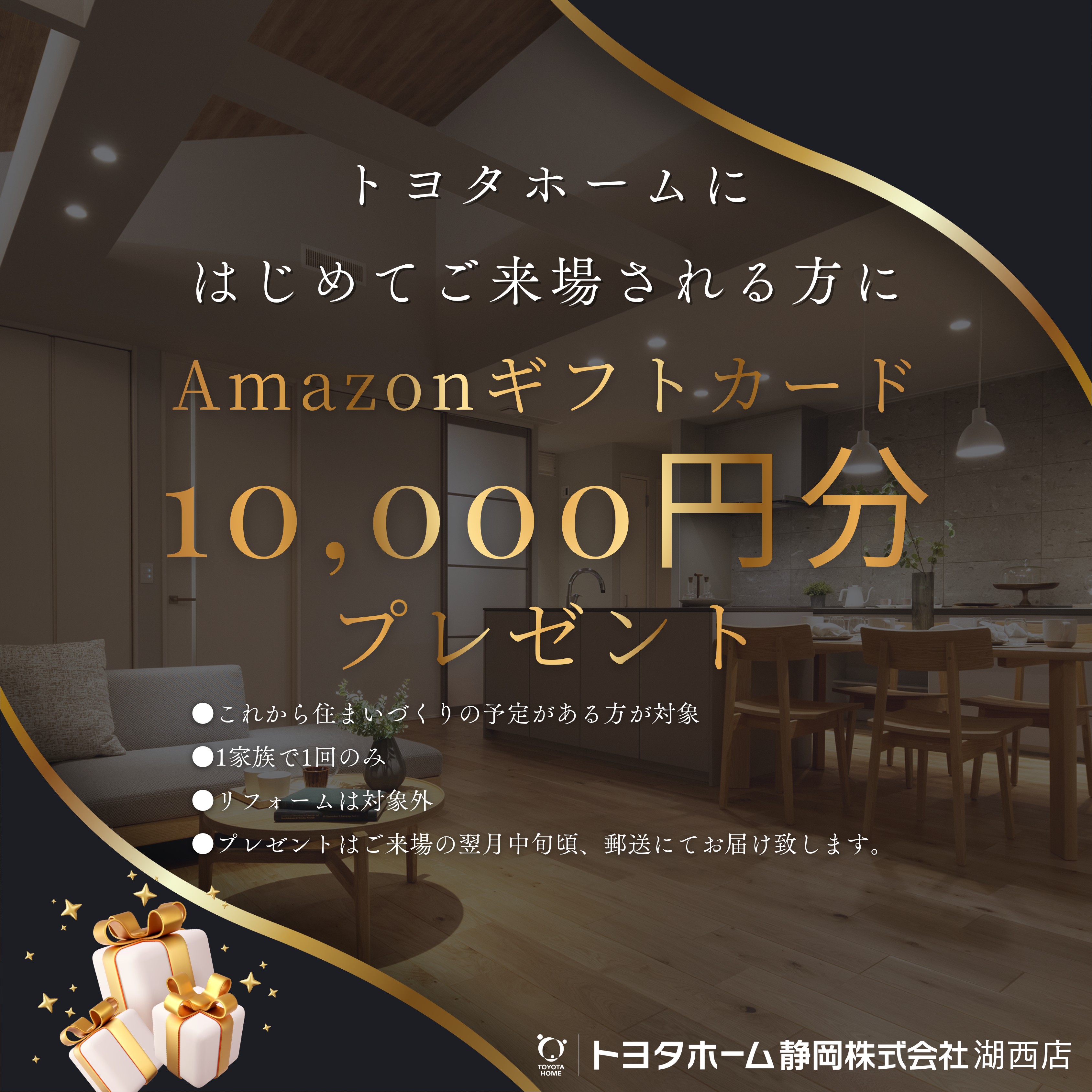 三ケ日町平屋見学会　　　　お申込みフォーム