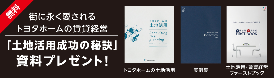 賃貸経営に関するカタログ請求・お問い合わせ