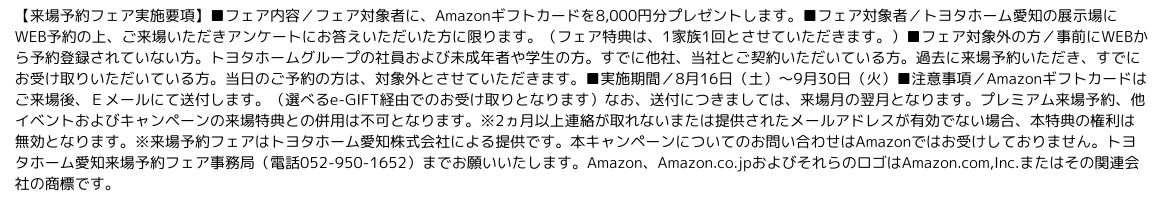 【公務員限定】展示場へ行こう 来場予約フェア
