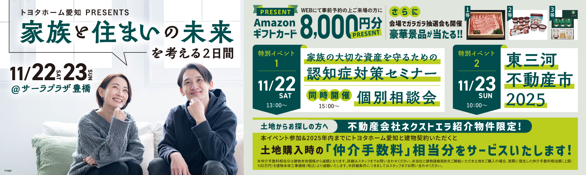 家族と住まいの未来を考える2日間