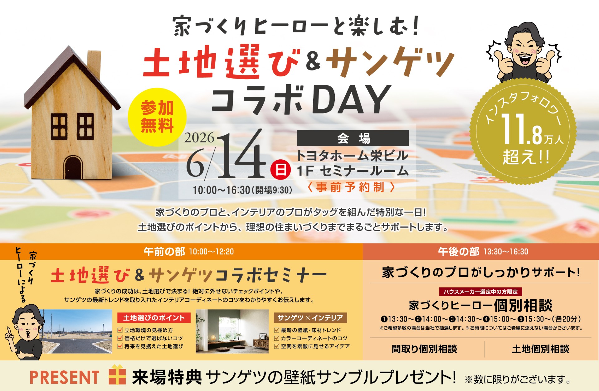 【トヨタホーム愛知】6/14　家づくりヒーロー×サンゲツコラボDAY