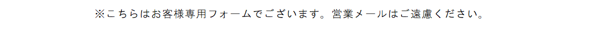 その他のお問い合わせ