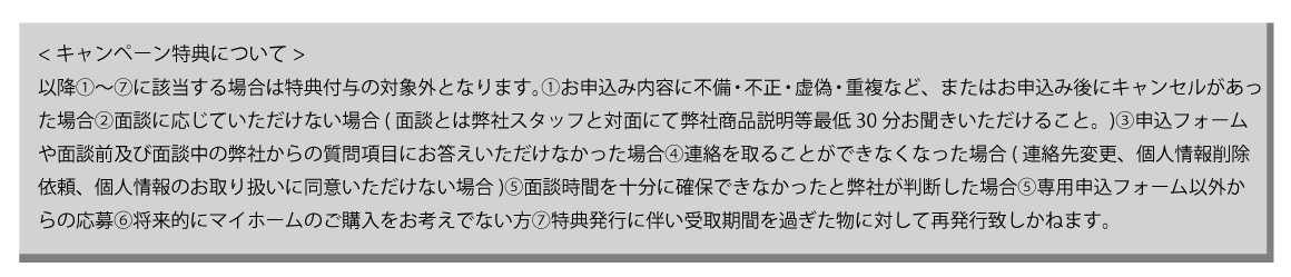 トヨタホーム名古屋 蟹江店 ご来場予約 受付窓口								