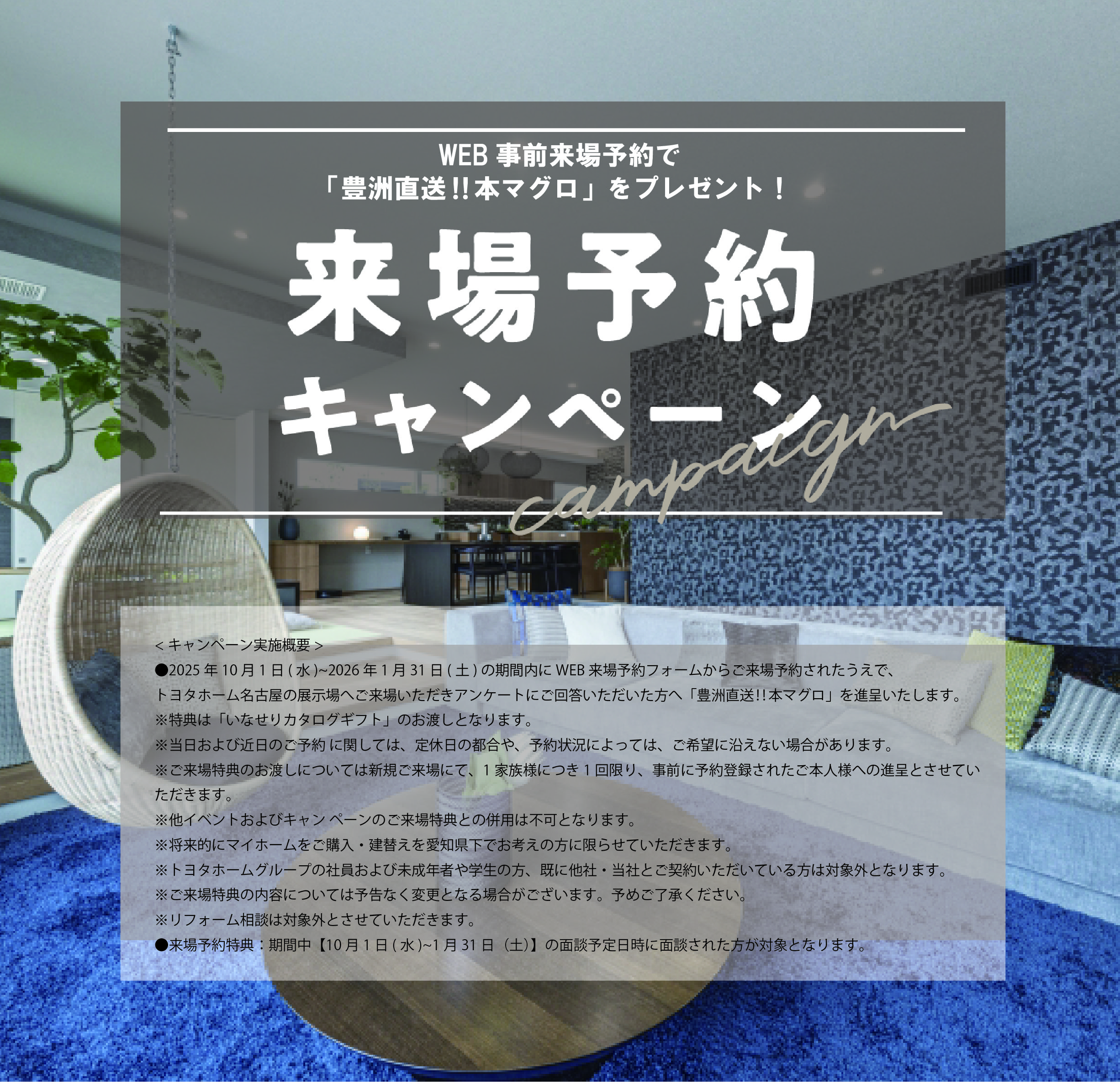 トヨタホーム名古屋 中日岡崎店 ご来場予約 受付窓口