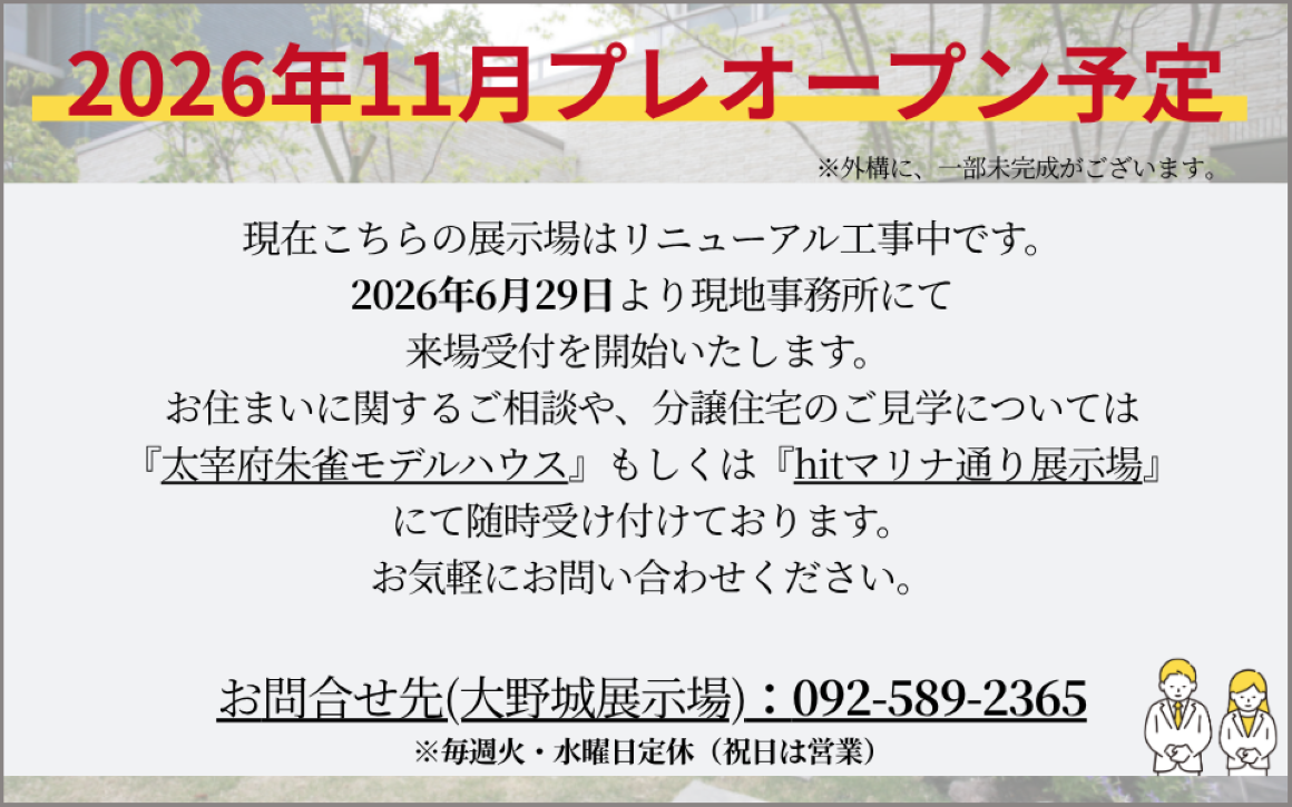 トヨタホーム九州　hit大野城展示場　ご来場予約