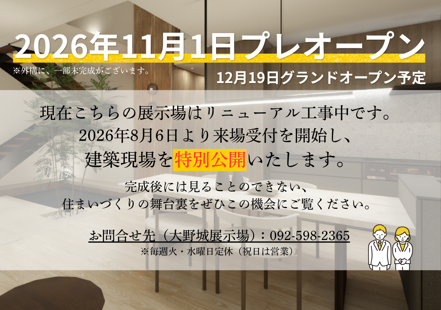 トヨタホーム九州　hit大野城展示場　ご来場予約