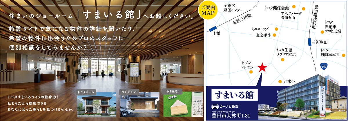 すまいる館への来館予約フォーム