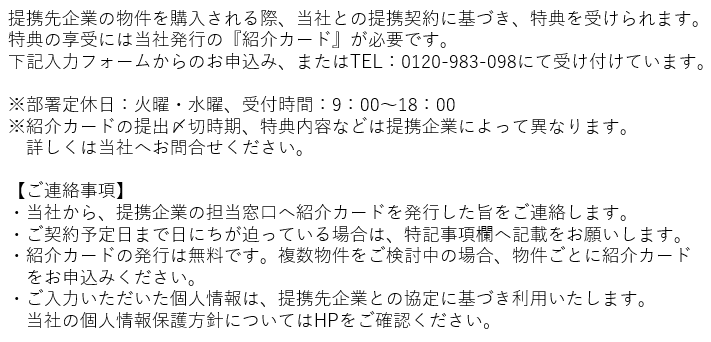 紹介カード発行のお申し込み