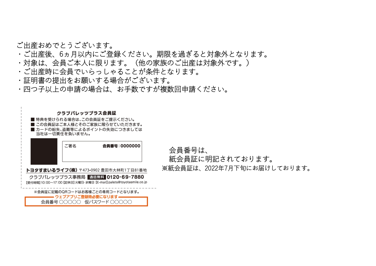 【ウェブアプリ未登録の方専用】クラブパレッツプラス会員様ご出産お祝いポイント申請フォーム