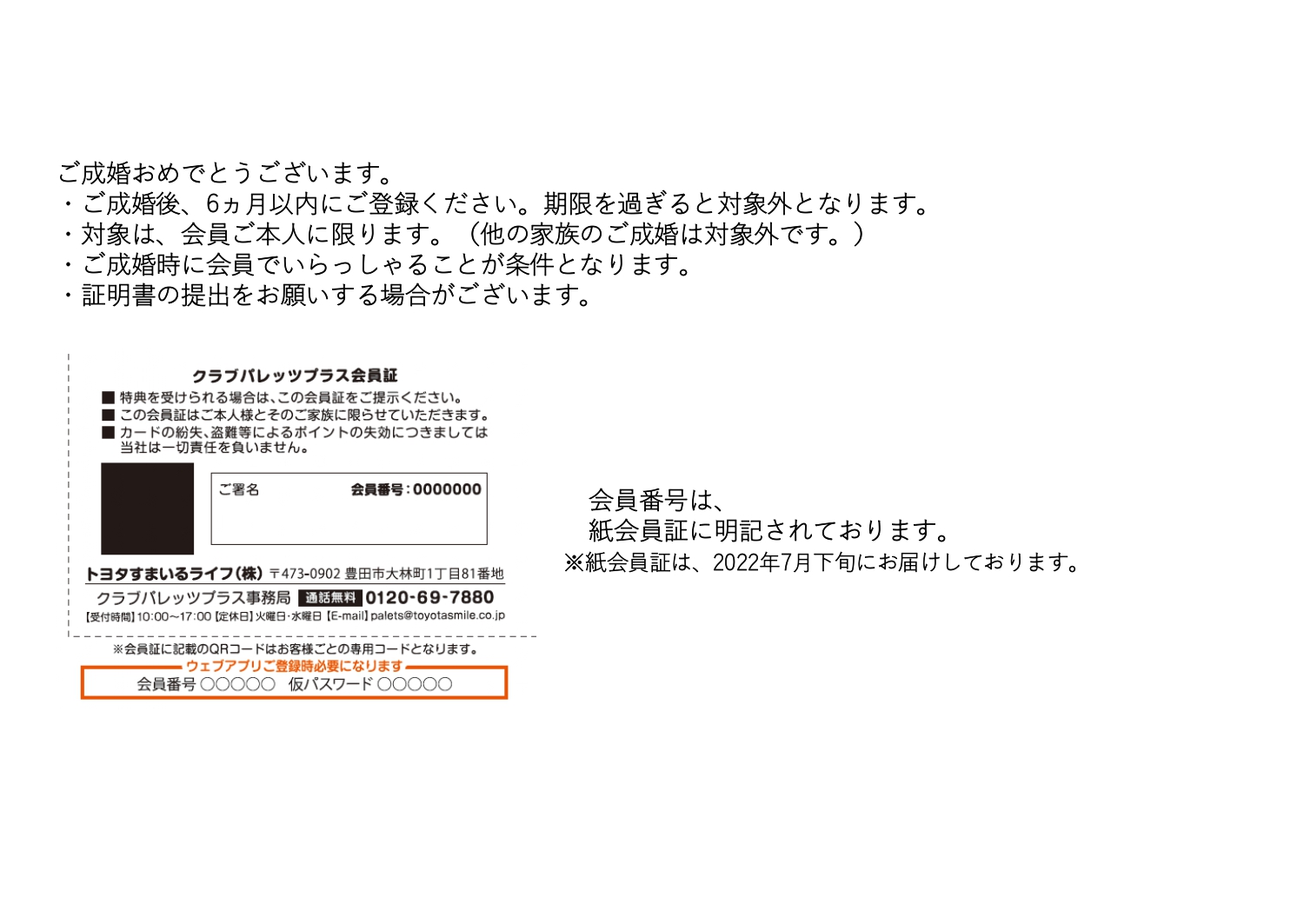 【ウェブアプリ未登録の方専用】クラブパレッツプラス会員様ご成婚お祝いポイント申請フォーム 