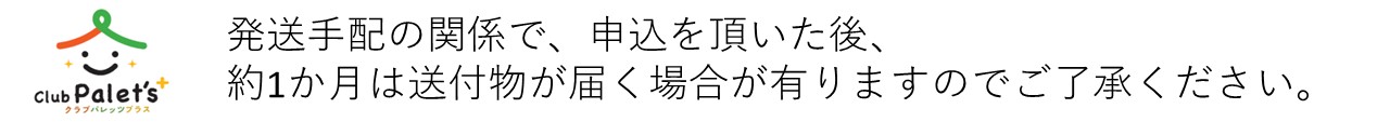 クラブパレッツプラス会員様「情報誌Smile送付停止申請フォーム」