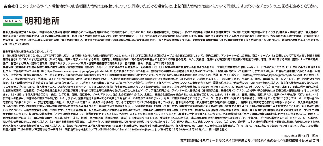 グランドタワー赤池 資料請求