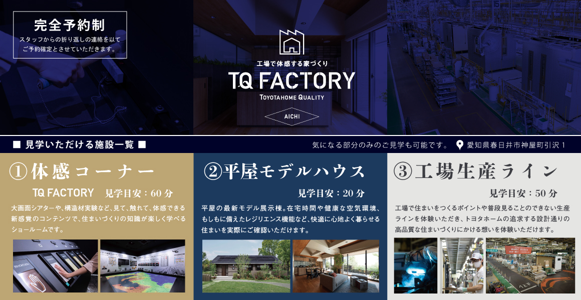TQファクトリー　ご見学予約フォーム