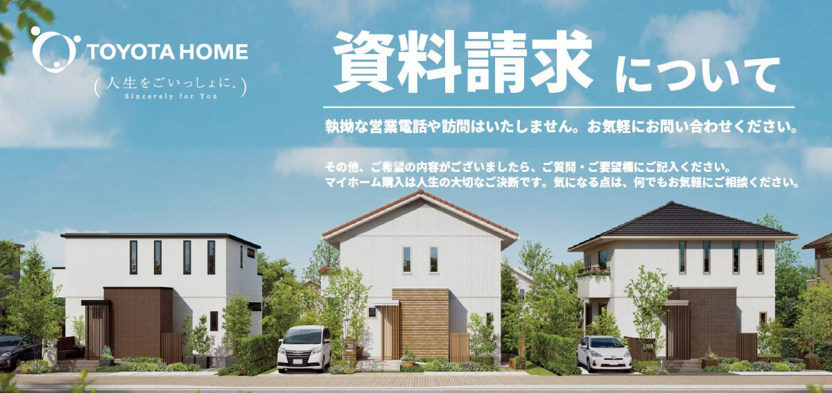 (資料請求)LIFE PARK 豊田高町ヒルズ