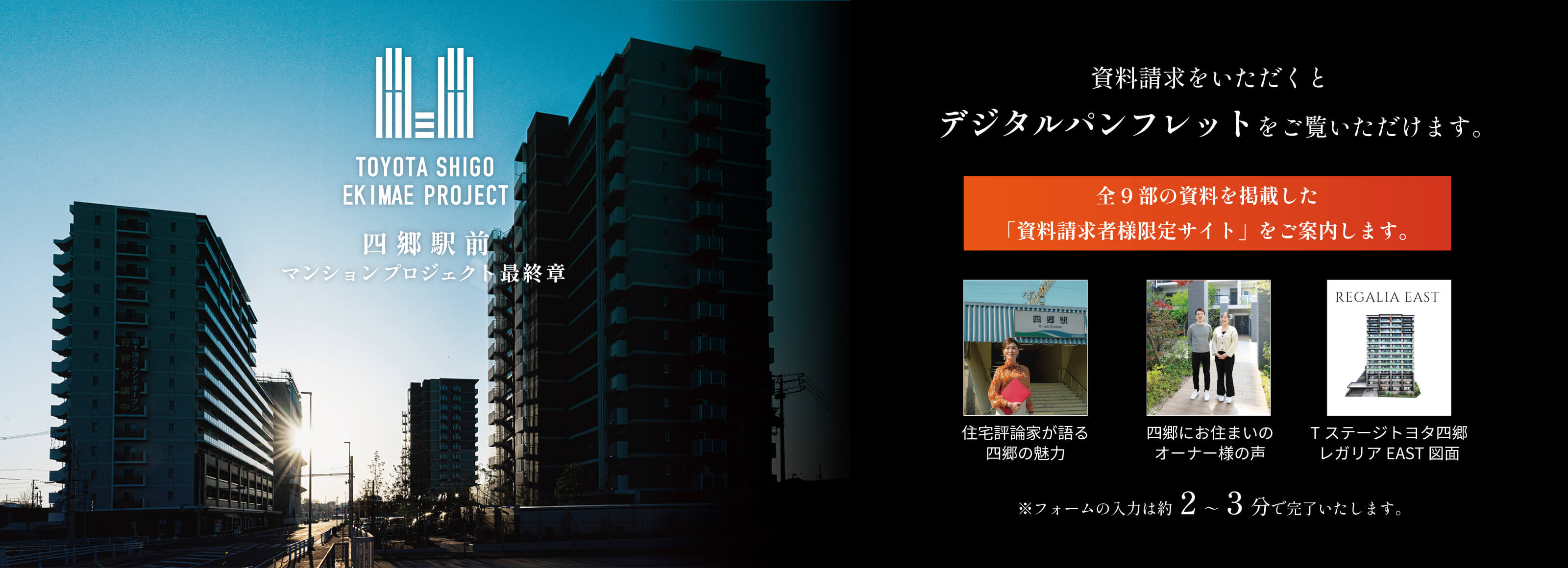 Tステージ 豊田四郷レガリアEAST　資料請求