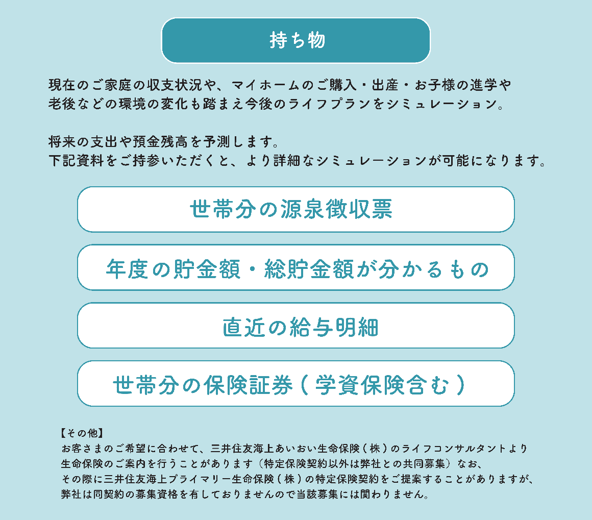 毎週開催｜FP個別相談会