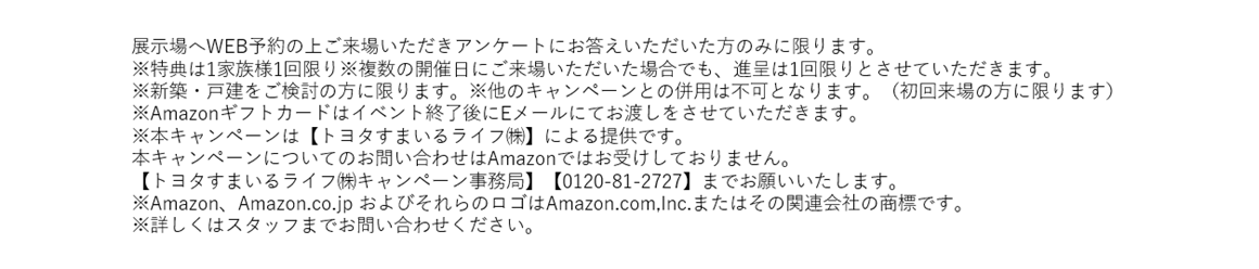 〈すまいるクリスマスウィークエンド〉来場予約