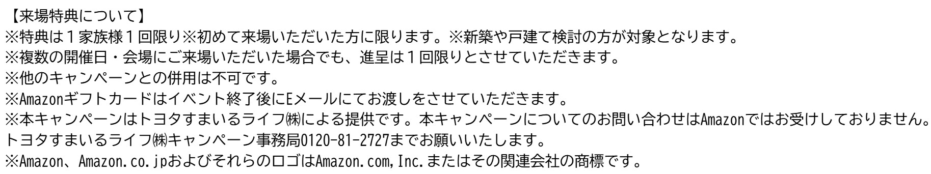 夏の展示場 WEB来場予約