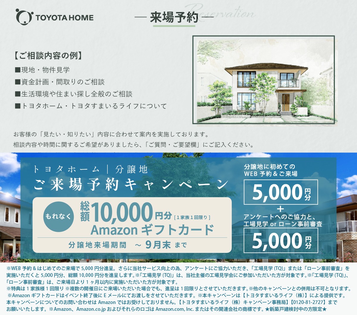 (来場予約)蒼穹の丘 東岡崎
