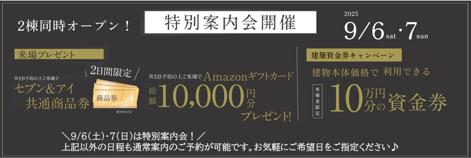 (来場予約)日進赤池新モデルハウス