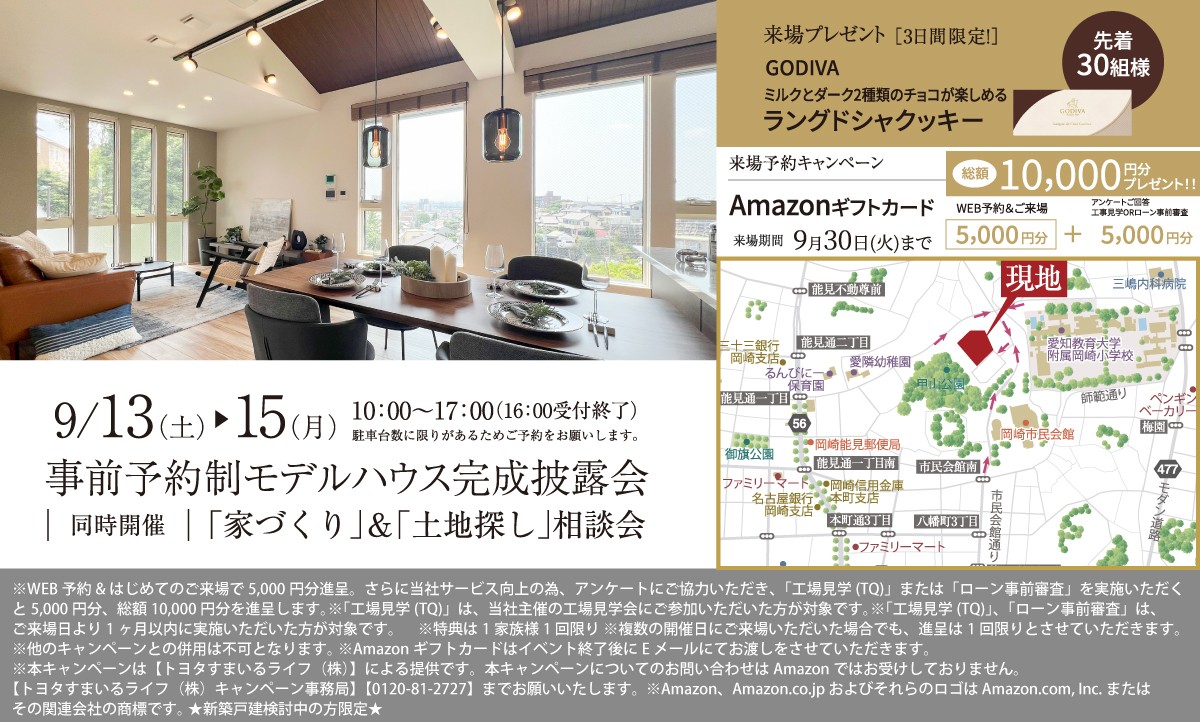 (来場予約)蒼穹の丘 東岡崎