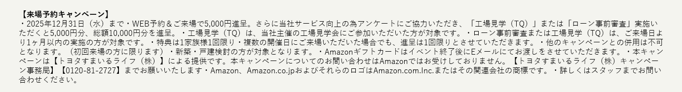 (来場予約)日進赤池新モデルハウス
