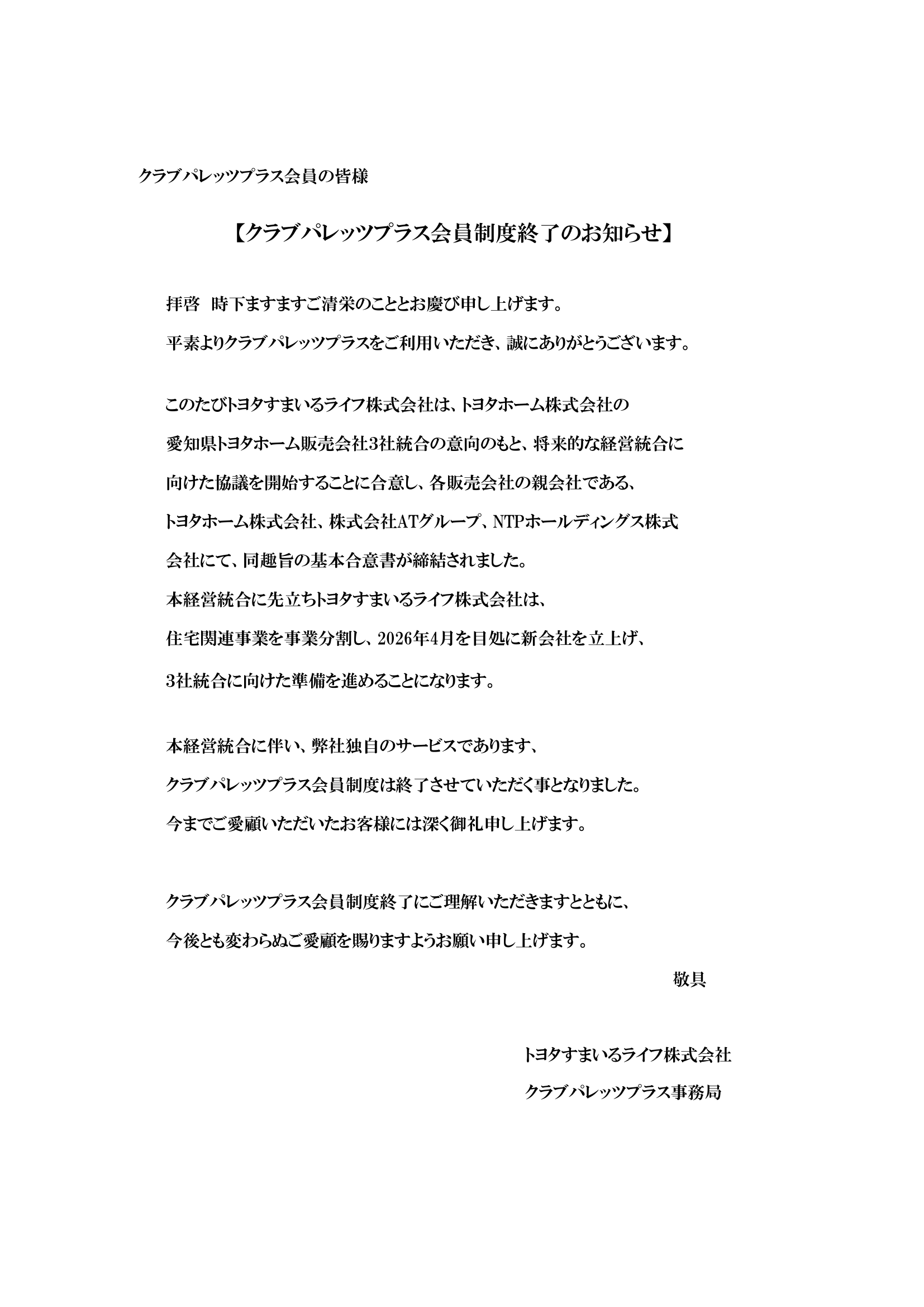 【クラブパレッツプラスに関するお問い合わせ】