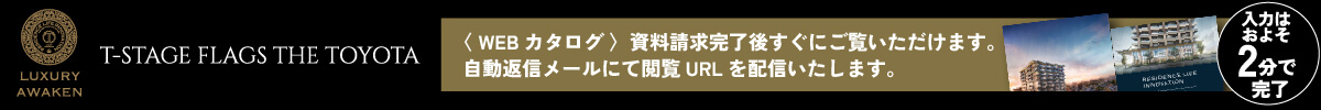 Tステージ フラッグス・ザ・トヨタ 資料請求
