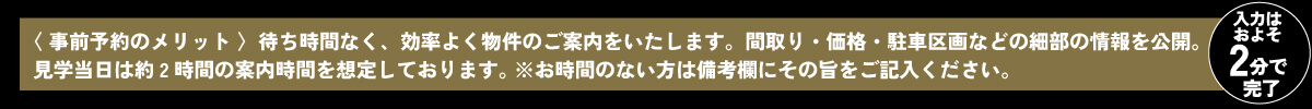 Tステージ豊田浄水 来場予約