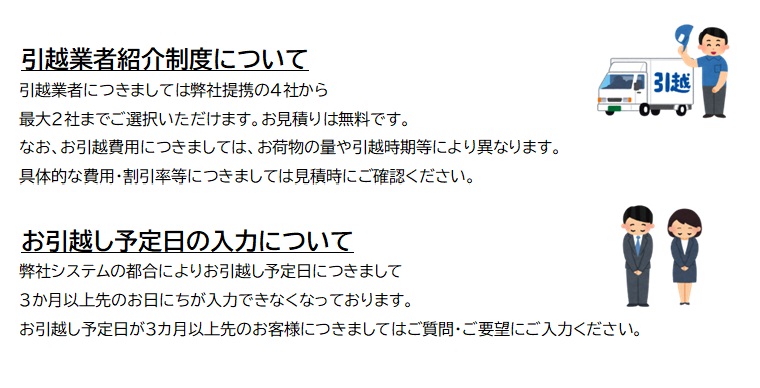 引越に関するお問い合わせ