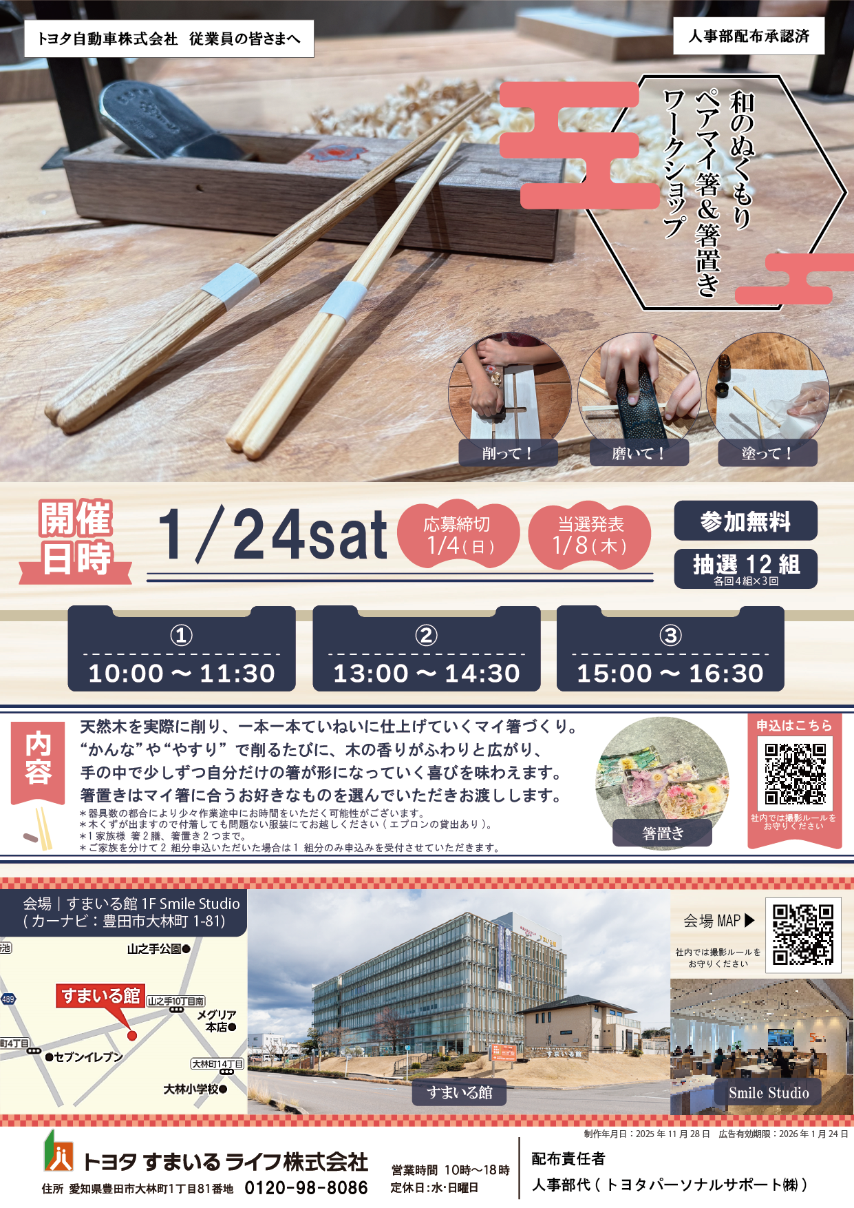 【参加無料】【抽選】1/24(土)和のぬくもり　ペアマイ箸&箸置き