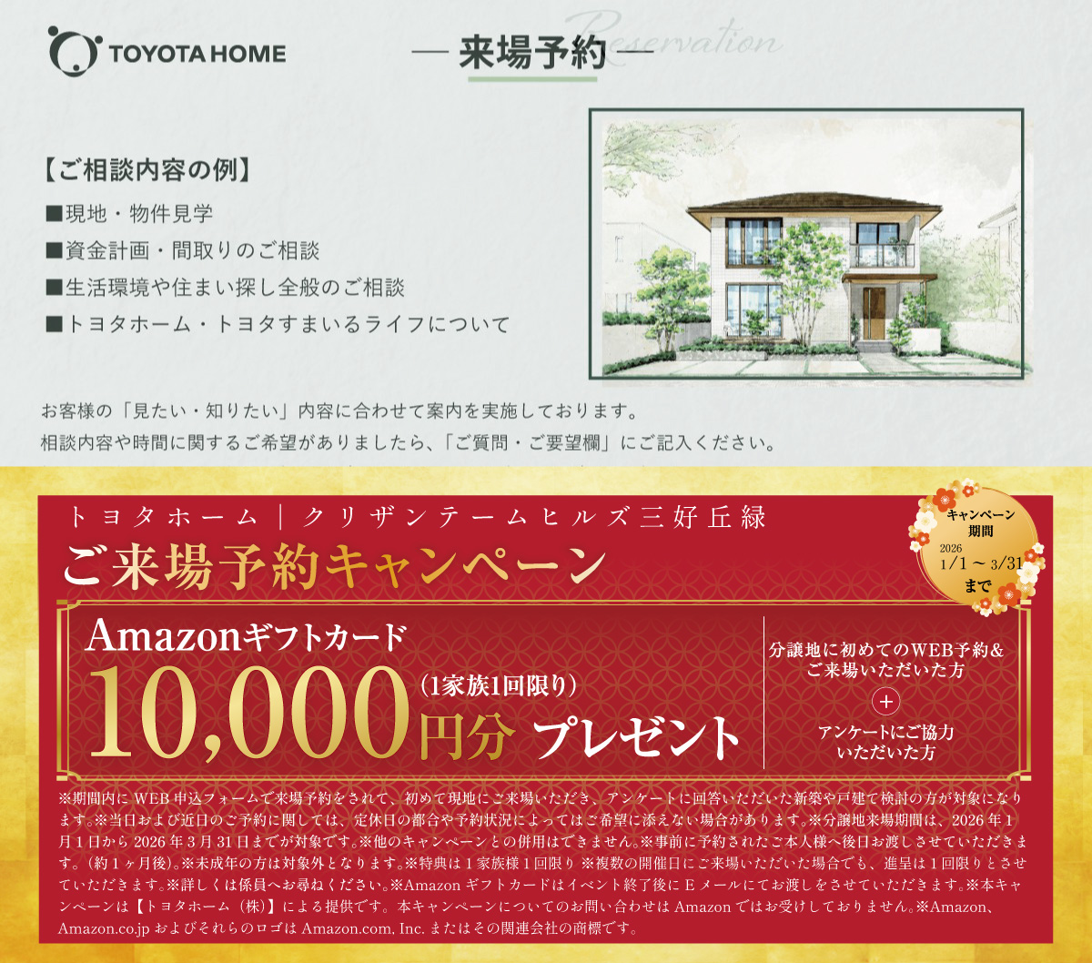 (来場予約)クリザンテームヒルズ三好丘緑