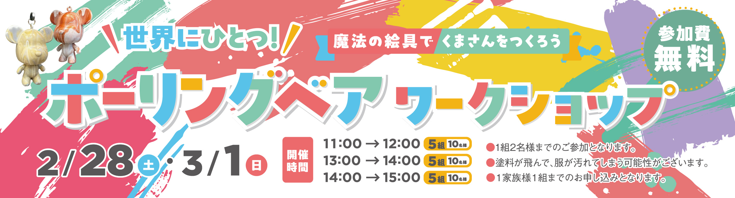 ポーリングベアワークショップ事前予約フォーム