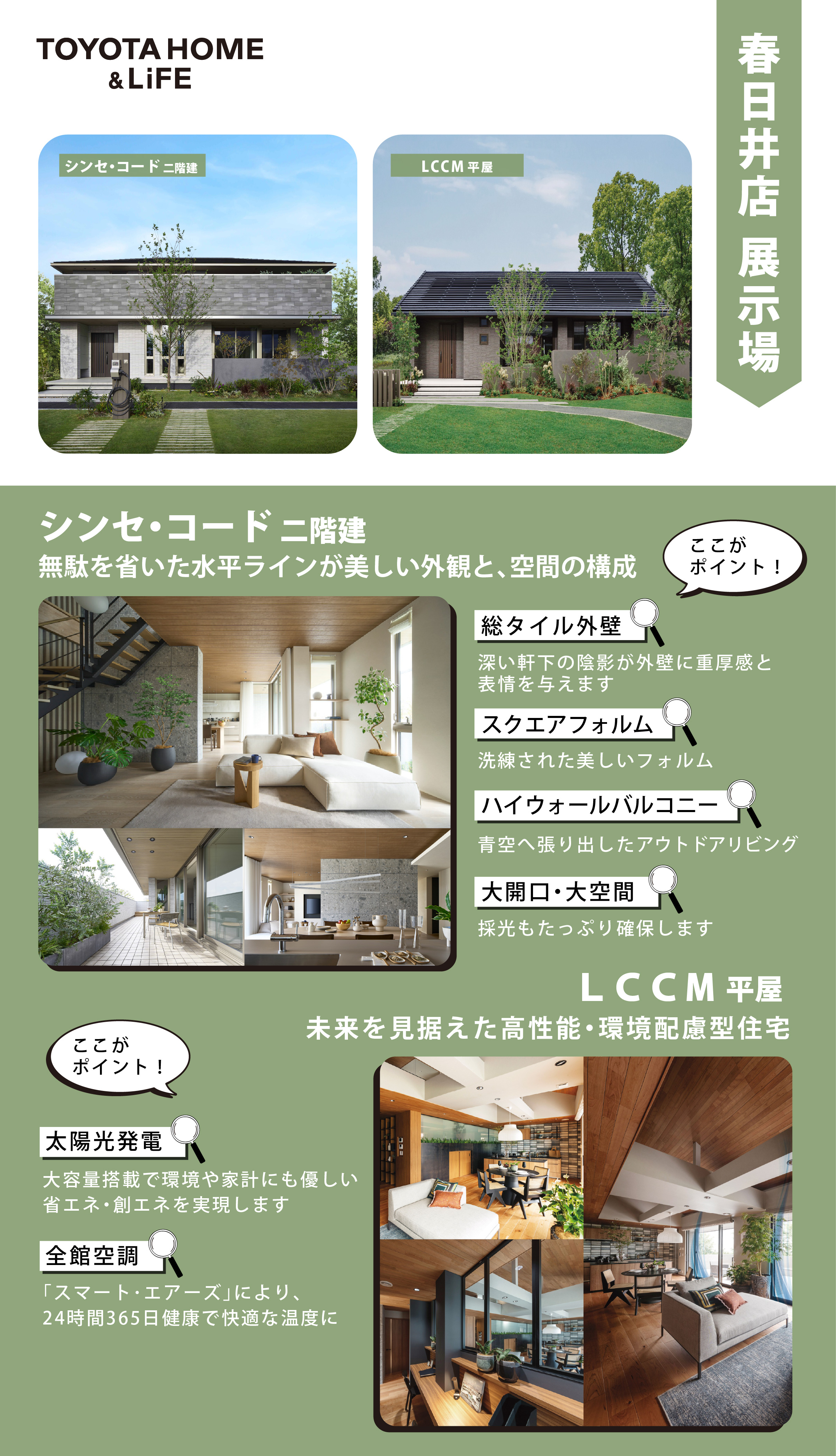 春日井店 展示場 来場予約フォーム