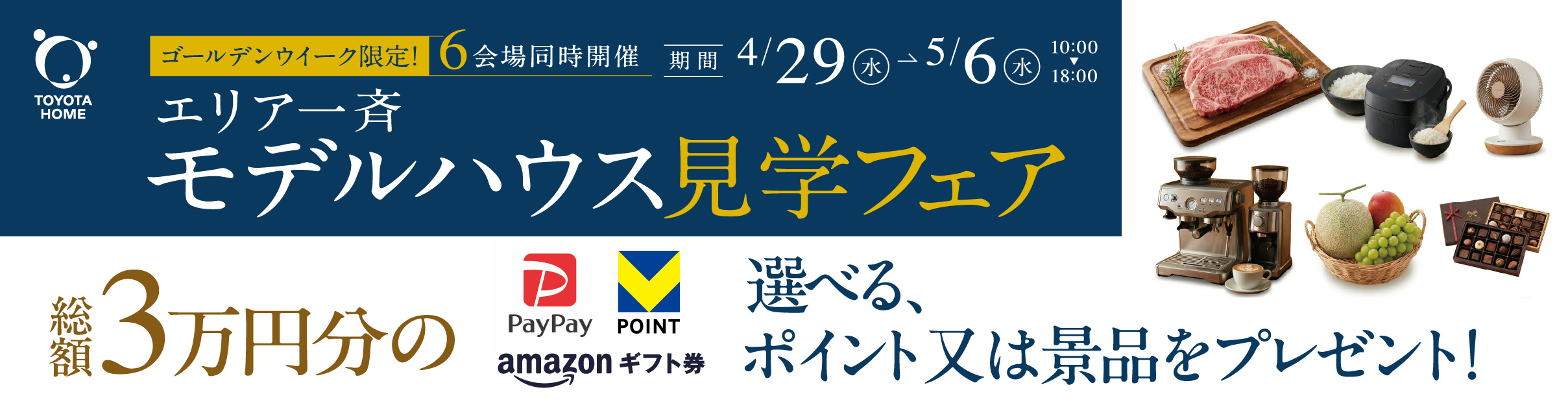 展示場 WEB来場予約