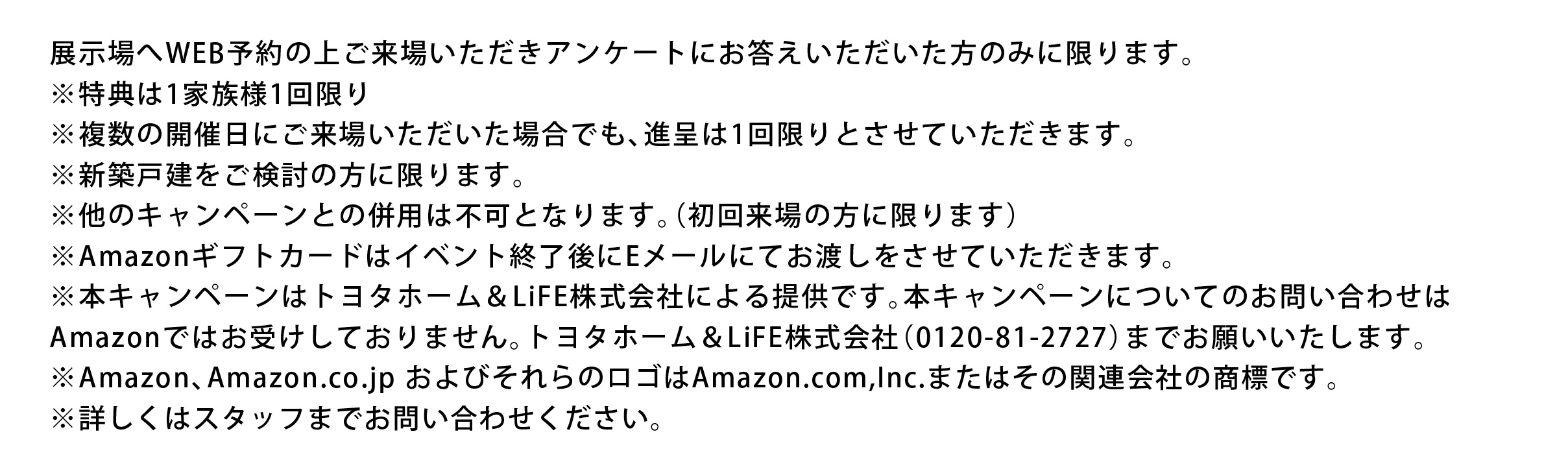 展示場 WEB来場予約