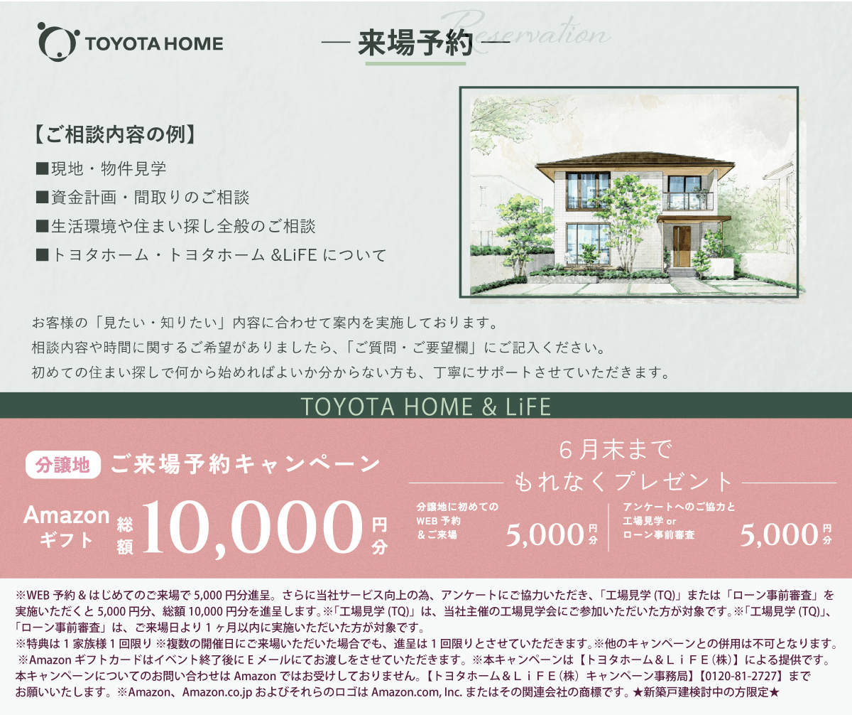 (来場予約)田原北荒井Ⅱ